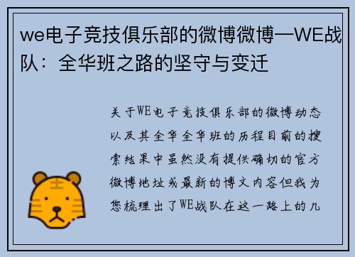 we电子竞技俱乐部的微博微博—WE战队：全华班之路的坚守与变迁