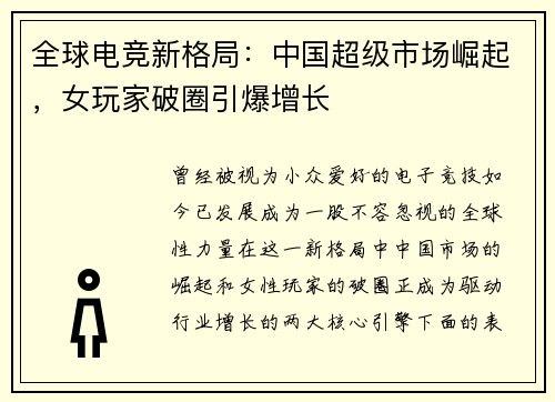 全球电竞新格局：中国超级市场崛起，女玩家破圈引爆增长